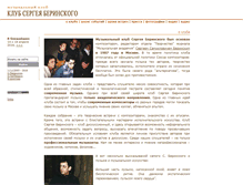 Tablet Screenshot of berinsky-club.sdelan.ru